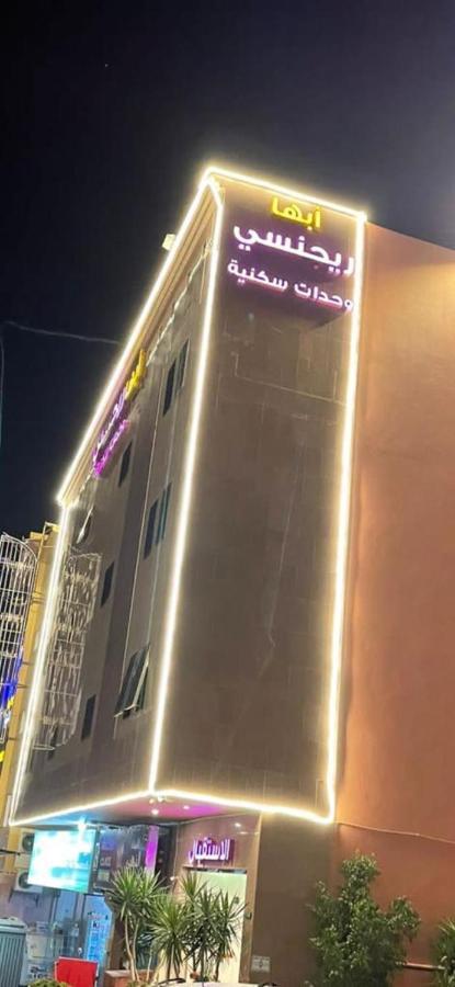 Hotel أبها ريجنسي Exterior foto